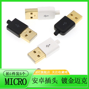 USB镀金公头 焊线式 MICRO安卓数据充电插头 迈克5P 4P 连接器USB