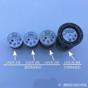 15e水表芯
