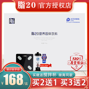 脂20官网正品营养代餐健康饱腹减代餐粉低卡脂代餐脂20杯原装2送1