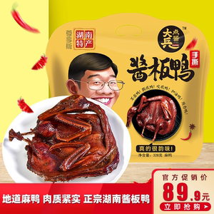 大兵点酱酱板鸭湖南特产正宗常德手撕风干板鸭328g零食小吃即食品