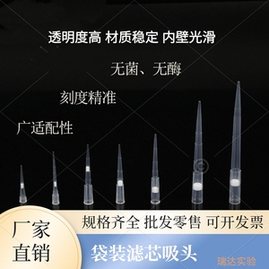 吸头移液器枪头滤芯吸头带滤芯吸头大龙移液器吸头10ul200ul1ml