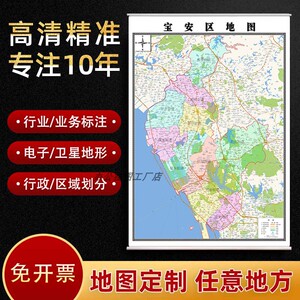 新款深圳市宝安区地图定制贴画挂图办公室装饰画行政卫星街道图