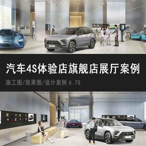 全套方案汽车4S体验店创意中心旗舰店展厅设计案例施工效果图文本