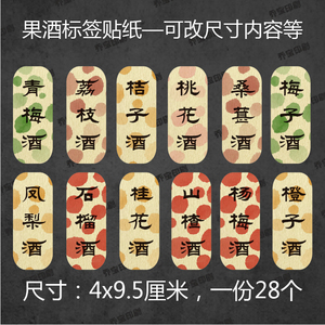 青梅酒标签贴纸不干胶果酒标签枇杷酒酒标空白手写宣纸斑点美纹纸