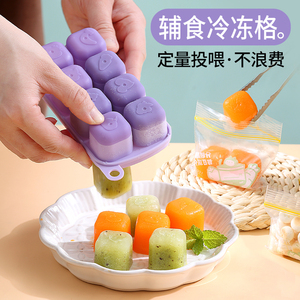 辅食冷冻格婴儿宝宝肉泥辅食盒模具单独分装小冰格冷藏储存盒工具