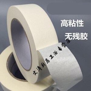 喷漆白色绞防水纸胶带无痕装饰宽版美文耐高温外墙油漆美工美纹纸