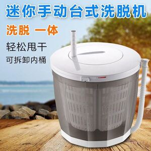 手动洗衣机宿舍手拉式学生脱水机甩干机家用小型单甩便携式手拉