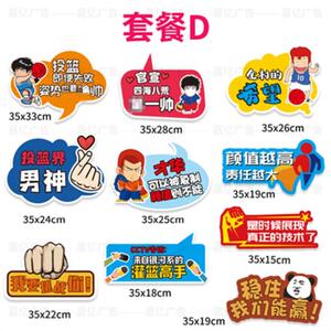 应援工厂篮球运动比赛拍照牌体育加油文字kt牌合影朋友圈打卡板社