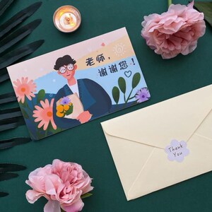教师节送贺卡