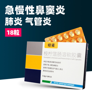 切诺桉柠蒎肠溶软胶囊