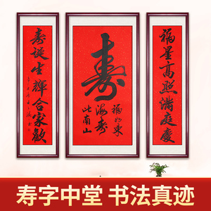 手写寿字中堂挂画对联