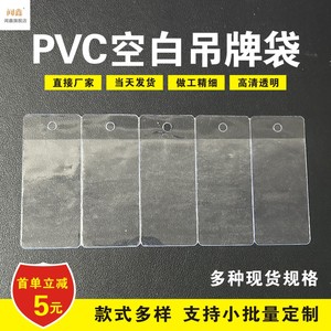 pvc透明磨砂拉链袋 服装吊牌袋卡片袋 书套标签袋平口袋卡套批发