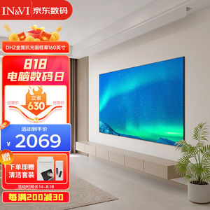 英微(in&vi)投影幕布dhz金属抗光幕布160英寸16:9家用窄边画框