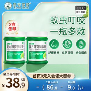 曼秀雷敦复方薄荷膏85g蚊虫叮咬止痒皮肤皲裂鼻塞通鼻神器儿童