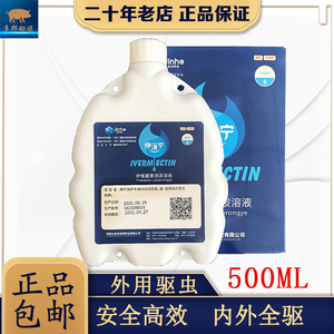金河伊浇宁猪牛羊马兽用兽药驱虫药伊维菌素打虫药寄生虫
