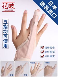 日本手指骨折固定器指套保护手背肌腱拉伤掌骨腱鞘支撑矫正器夹板