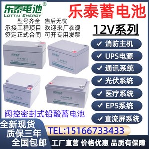 乐泰蓄电池LT-6-FM-12V200A120A100A65A38hA24A17A9A7AH直流屏UPS