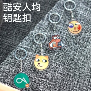 酷安酷品|钥匙扣牛啤coolapk半透明亚克力纪念挂件受虐滑稽狗头