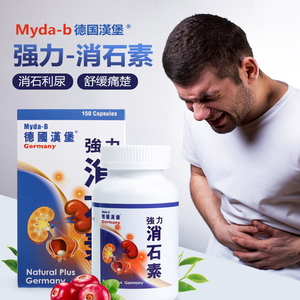 德国强力消石素排石硝石肾结石处石药克星进口利胆胶囊专用排石康