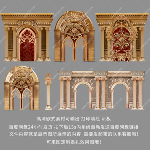 c080欧式婚礼城堡泡雕拱门柱子psd效果图设计素材金色复古宫廷