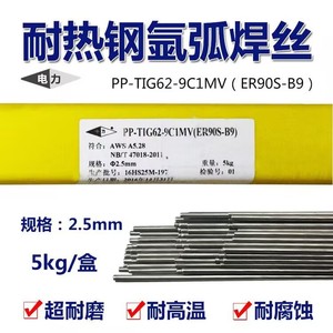 上海电力P91/T91耐热钢焊丝ER90S-B9耐热钢氩弧焊丝9Cr1Mo焊丝2.5