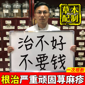 寻荨麻疹过敏止痒去断治根疗皮肤抑菌喷雾慢性专用提高免疫力药膏