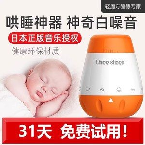 新生婴儿白噪音睡眠仪快速入睡助眠器安抚哄娃神器胎教音乐宝宝