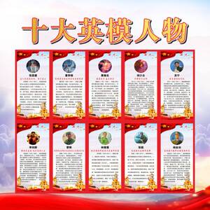 十大英模人物墙贴挂像墙贴董存瑞黄继光邱少云雷锋画像事迹贴纸