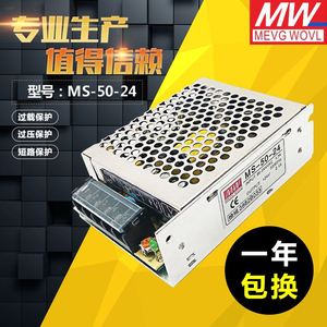 明纬开关电源MS-50W-24V 5V12V15V18V27V36V48V监控LED灯带条变压