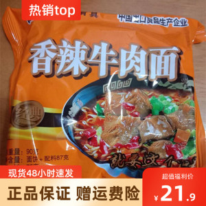 国圆经典红烧牛肉面24袋 红烧香辣多口味混装方便面整箱泡面