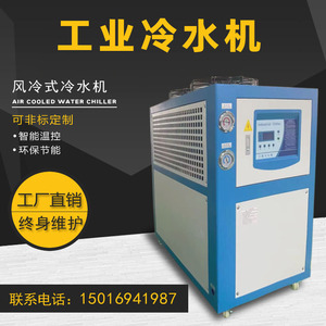 工业冷水机注塑模具电镀氧化医疗化工循环冷却风冷式冰水机制冷机