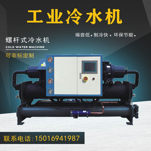 螺杆式冷水机组注塑电镀食品低温冷冻机循环冷却工业冰水机制冷机