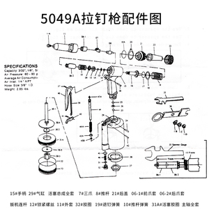 锐壹5049a气动拉钉枪铆钉枪专用维修替换配件链接