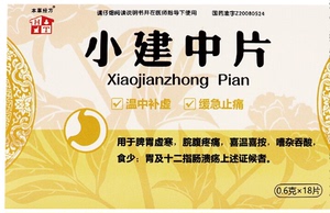 小建中片