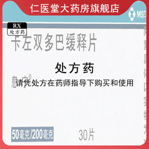 【卡左双多巴缓释片息宁】卡左双多巴缓释片息宁品牌,价格 - 阿里巴巴