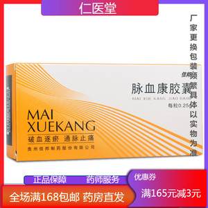 脉血康胶囊信邦