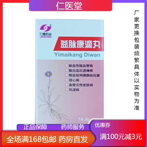 九惠 益脉康滴丸 14.