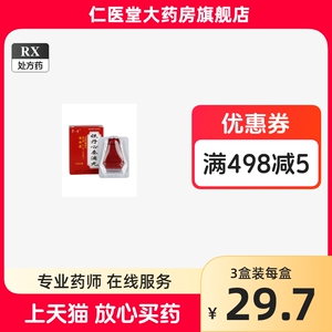 多盒优惠】君之堂 银丹心泰滴丸 0.035g*200丸/盒