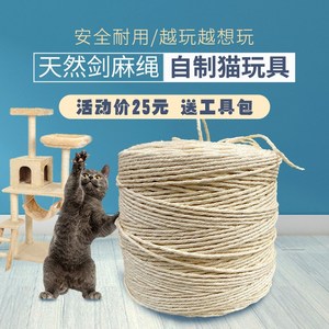 剑麻绳diy猫爬架 手工自制猫咪磨爪板 定制猫抓家具猫抓板剑麻绳