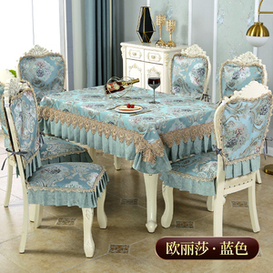 欧式新款茶几桌布高档奢华餐桌餐椅套罩套装通用椅子垫套布艺