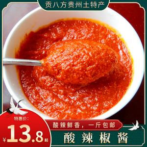 遵义农家风味 酱海椒 石磨辣椒酱贵州特产 酸辣海椒酱 500g包邮