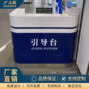烤漆引导台营业厅导办台公安服务台咨询台便民接待台家具定制工厂