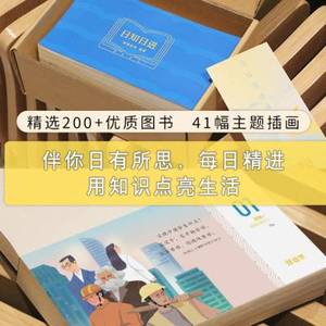 樊登读书日知日进2023日历台历伴你日有所思每日精进企业定制礼物