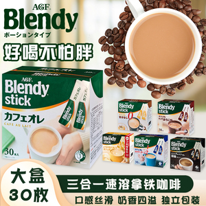 日本AGF blendy stick速溶咖啡三合一拿铁奶茶微甜意式牛奶条装