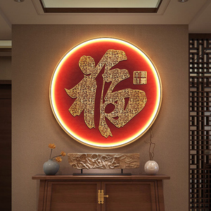 玄关立体福字发光装饰画入户圆形led手工金箔挂画百福聚财壁画
