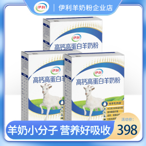 伊利高钙高蛋白成人羊奶粉营养无蔗糖学生中老年奶粉320g便携盒装