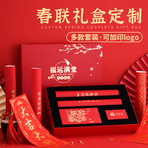 国风虎年高档浮雕烫金豪华对联礼盒定制logo春节新年春联礼包套装