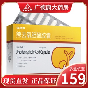 优思弗熊去氧胆酸胶囊