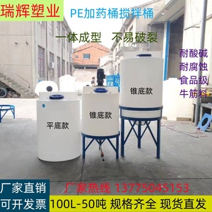 PE加药桶药剂洗洁精玻璃水储罐搅拌桶带电机加药装置100L-50吨