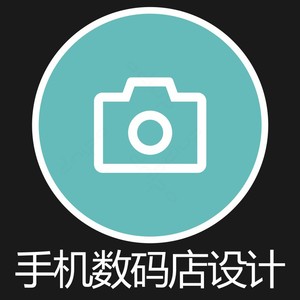 电脑手机商城数码产品体验店铺装潢设计家电手机配件营业厅效果图